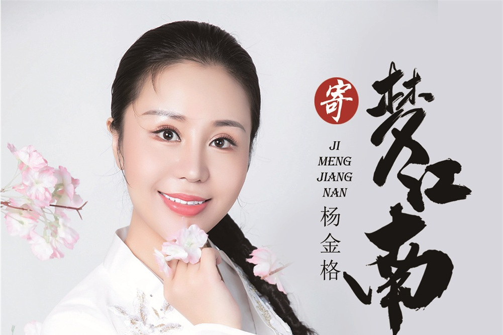寄夢江南 寄夢江南