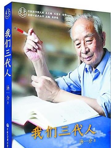 我們三代人 我們三代人