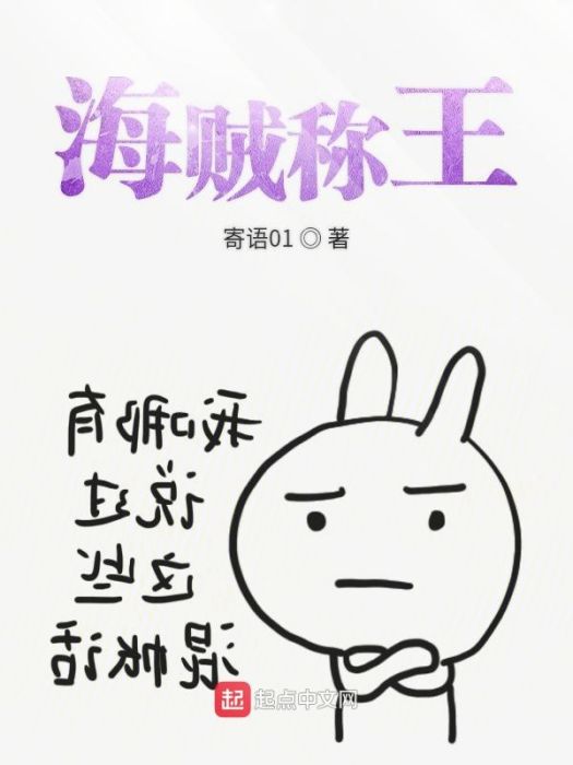 海賊稱王 海賊稱王