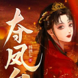 奪鳳台(楊酒七所創作的網路小說) 奪鳳台(楊酒七所創作的網路小說)