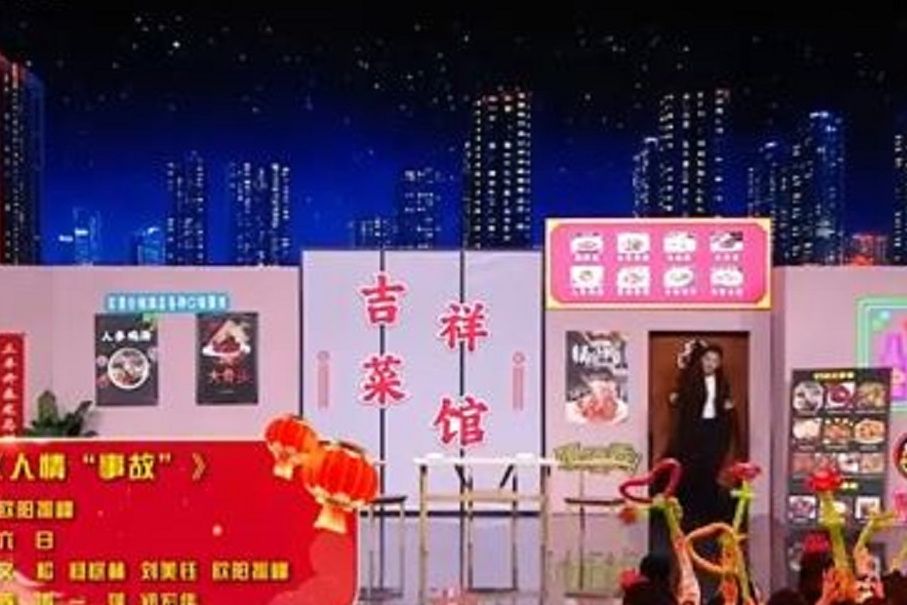 人情“事故” 人情“事故”