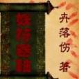 妖符捲軸 妖符捲軸