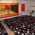 阜陽市第三屆人民代表大會第五次會議
