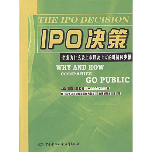 IPO決策 IPO決策