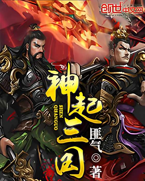 神起三國 神起三國