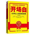 開場白(郎世榮著圖書) 開場白(郎世榮著圖書)