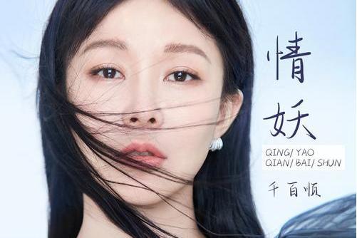 情妖 情妖