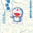多啦語錄 多啦語錄