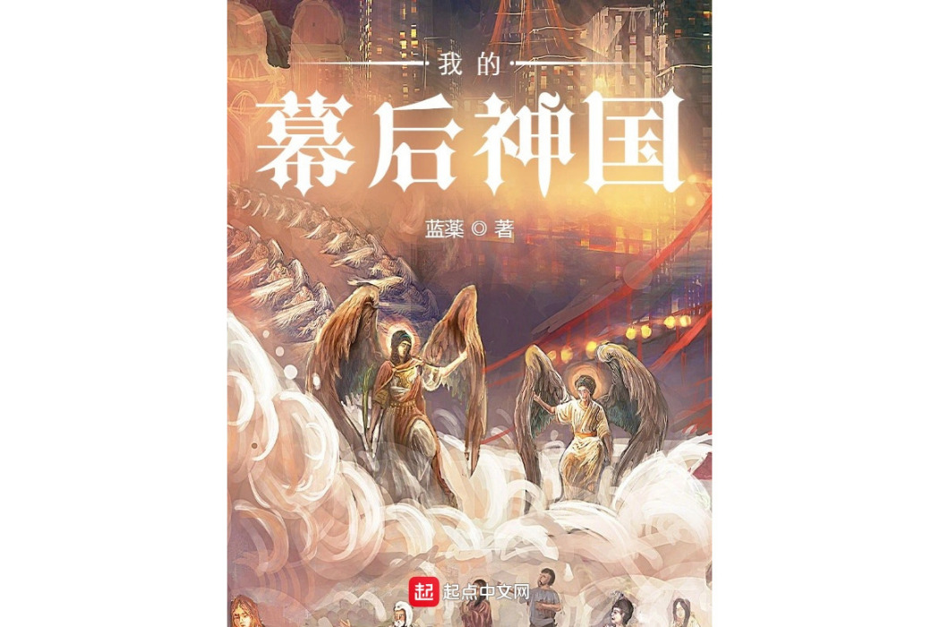 救主史詩