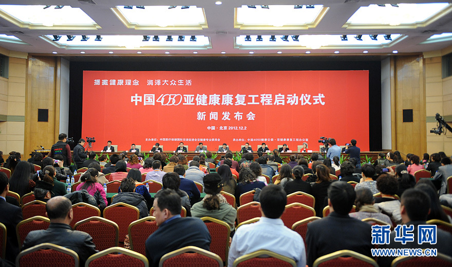 中國4050亞健康康復工程啟動儀式在京舉行