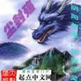 塵封殤 塵封殤