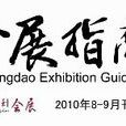 會展指南 會展指南