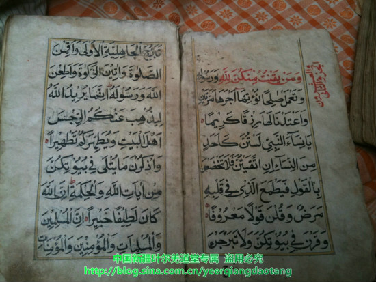 來自歐買熱海里發時期的手抄本《古蘭經》