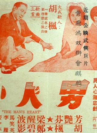 胡楓(中國香港男演員、主持人) 胡楓(中國香港男演員、主持人)