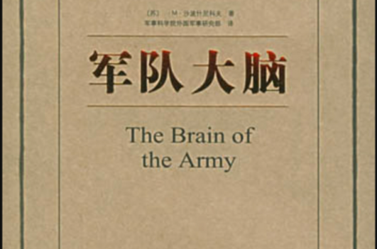 軍隊大腦