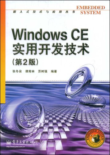 WindowsCE實用開發技術