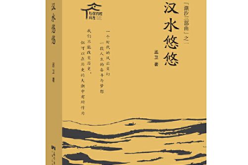 漢水悠悠 漢水悠悠