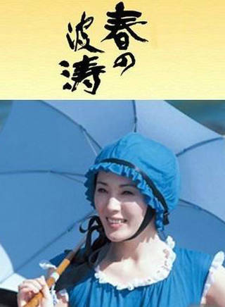 柴俊夫