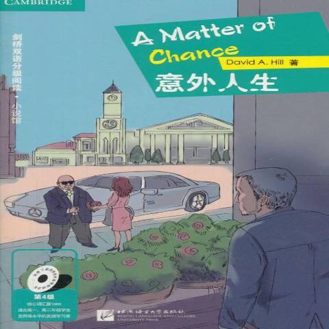 意外人生(2017年北京語言大學出版社出版的圖書) 意外人生(2017年北京語言大學出版社出版的圖書)
