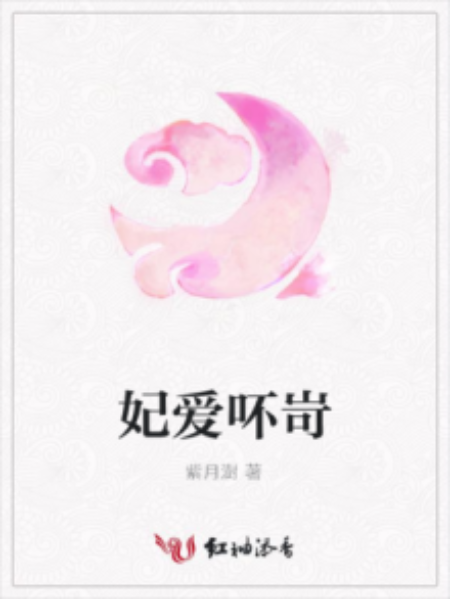 妃愛吥岢 妃愛吥岢