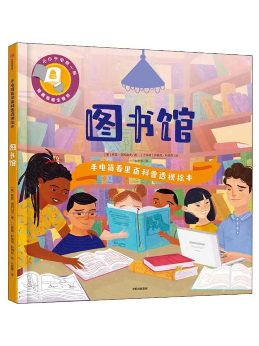 圖書館(2019年中信出版社出版的圖書) 圖書館(2019年中信出版社出版的圖書)