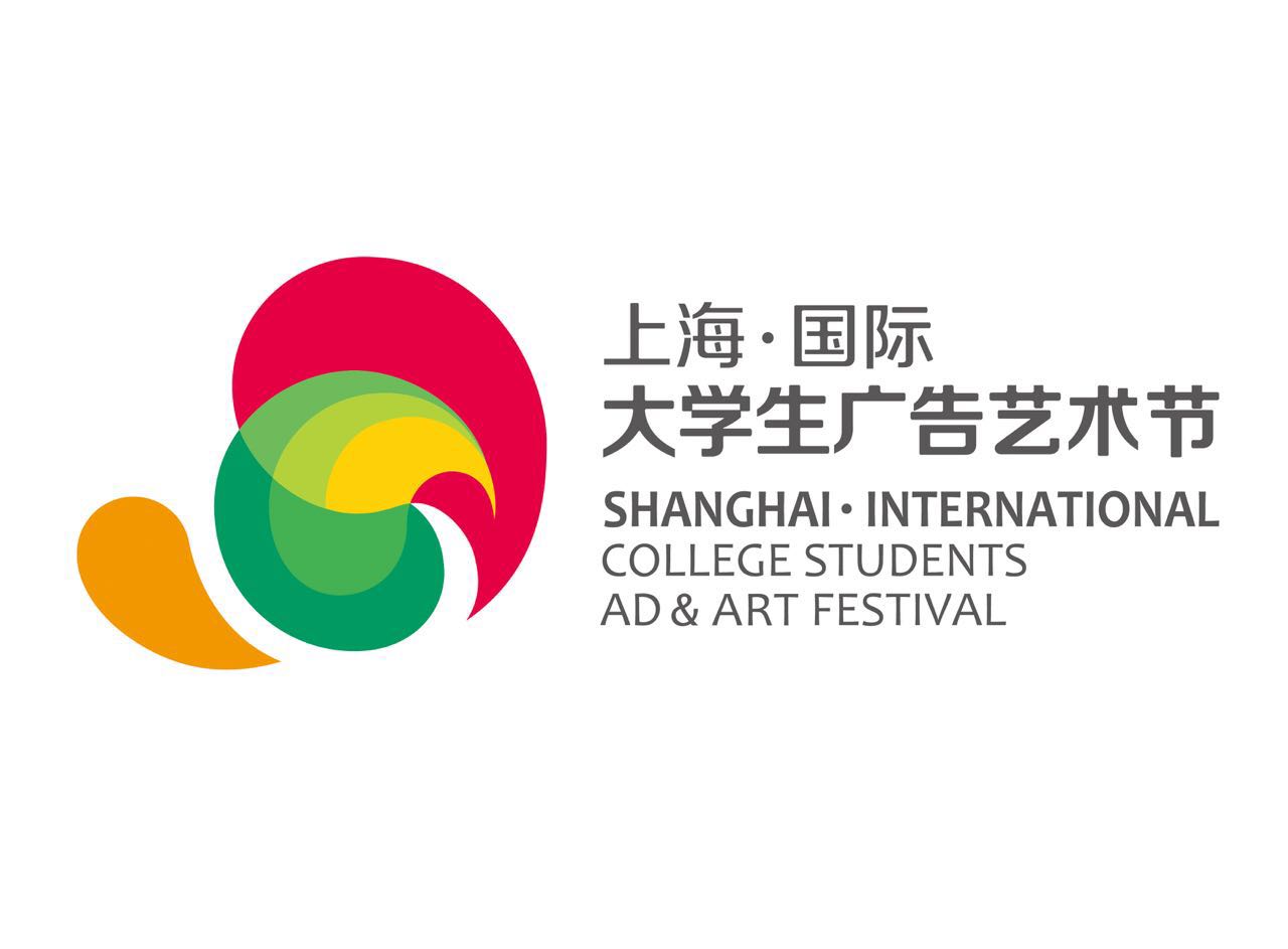 上海國際大學生廣告藝術節