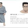 瀨戶豪三郎 瀨戶豪三郎