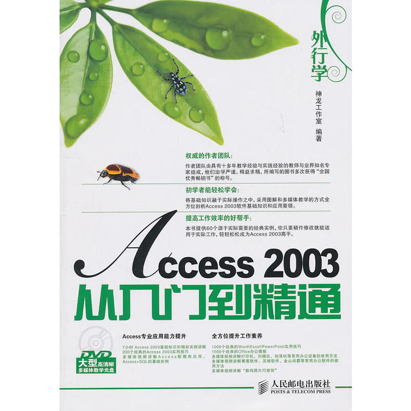 外行學Access 2003從入門到精通