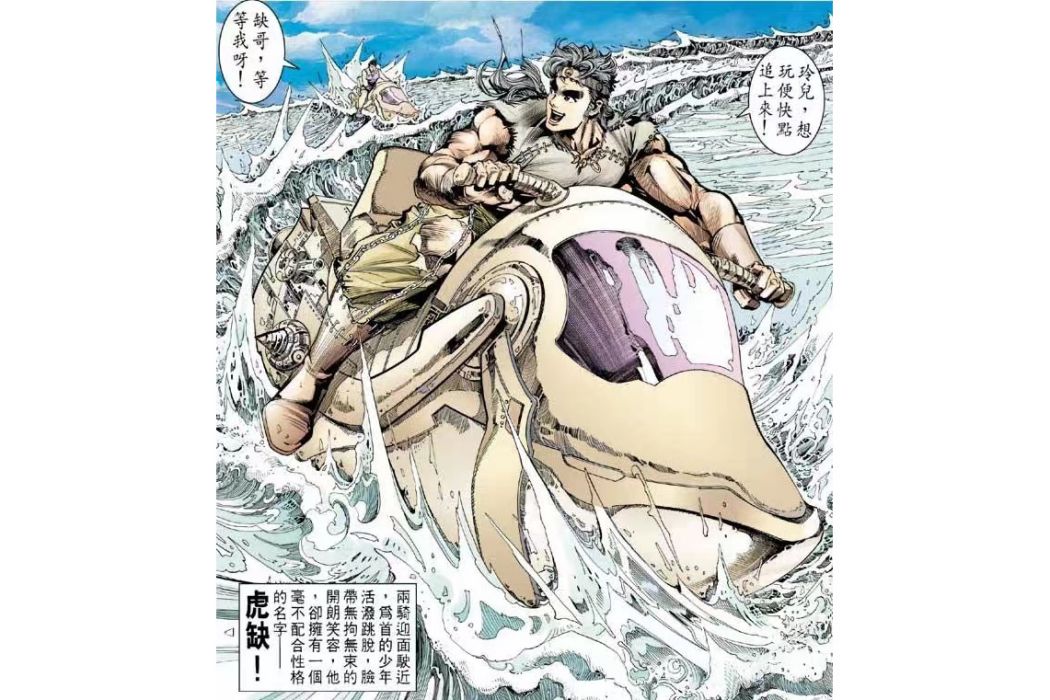 虎缺 虎缺