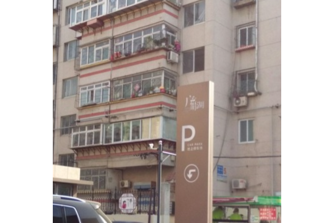 廣嘉明湖 廣嘉明湖