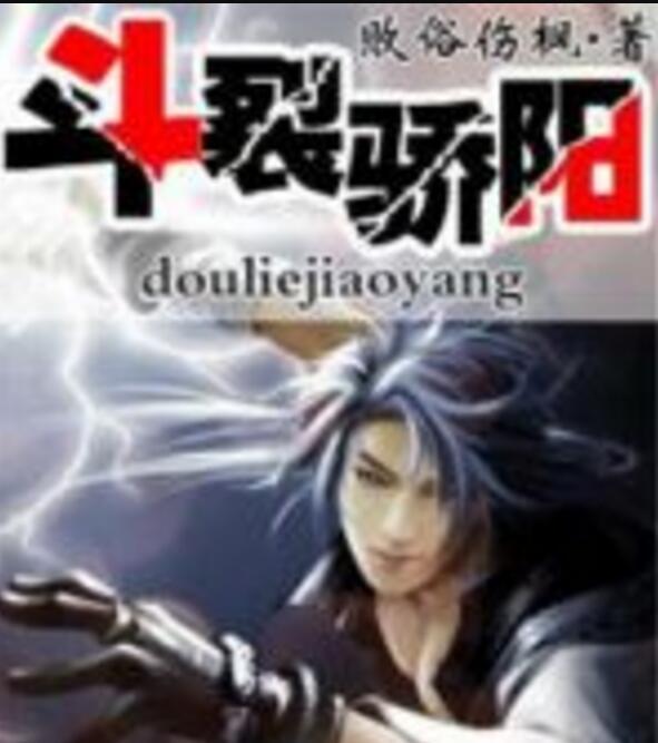 斗裂驕陽 斗裂驕陽