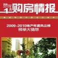 購房情報 購房情報