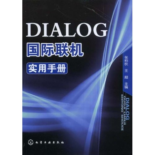 DIALOG國際在線上實用手冊