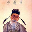 韋應物