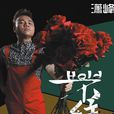 HOLD不住了