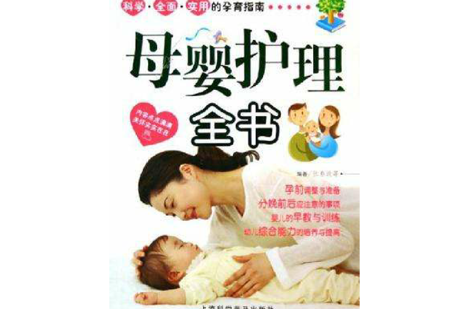 母嬰護理全書