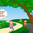 道旁李樹 道旁李樹