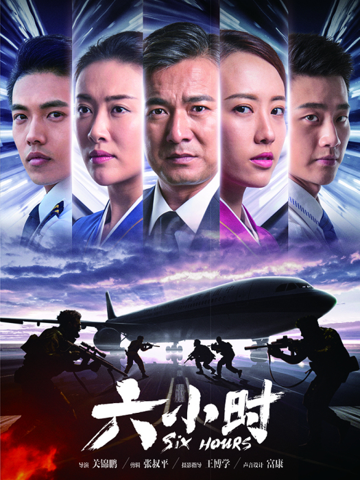 六小時(關錦鵬導演微電影) 六小時(關錦鵬導演微電影)
