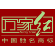 萬家紅(內衣品牌) 萬家紅(內衣品牌)