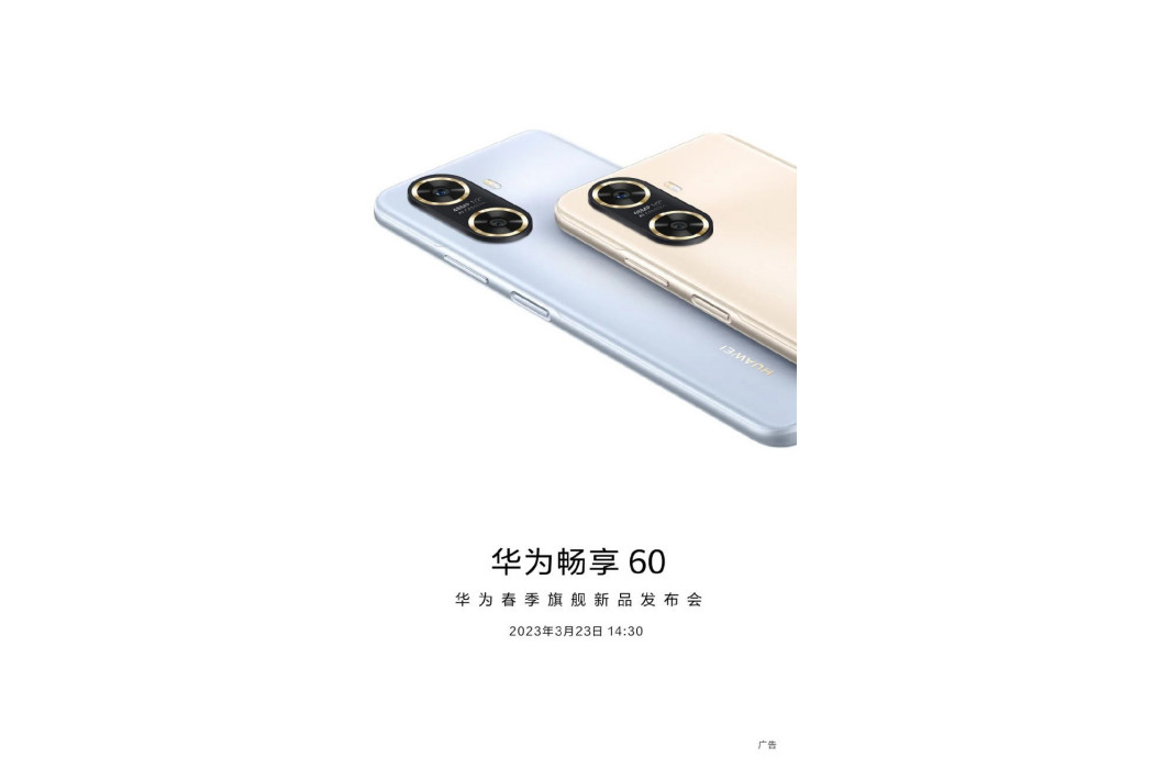 華為暢享60 華為暢享60