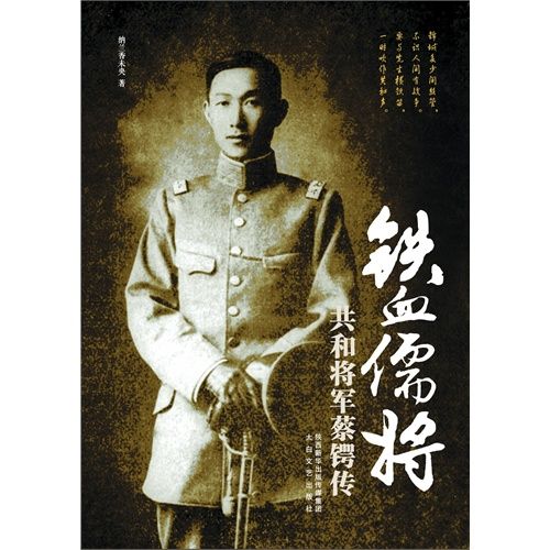 鐵血儒將 鐵血儒將