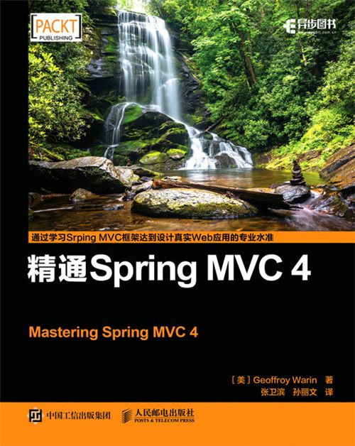 精通Spring MVC 4 精通Spring MVC 4