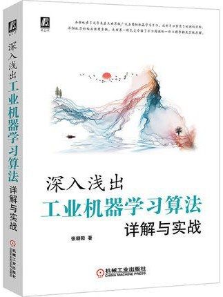 深入淺出(2020年機械工業出版社出版的圖書) 深入淺出(2020年機械工業出版社出版的圖書)
