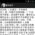 聊天技巧 聊天技巧
