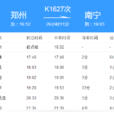 K1627次列車 K1627次列車