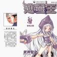 通靈王31 通靈王31