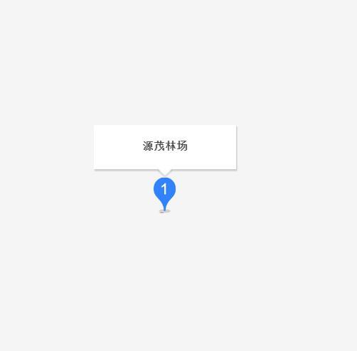 源茂林場 源茂林場