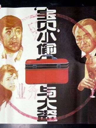 葛志興(中國男演員) 葛志興(中國男演員)
