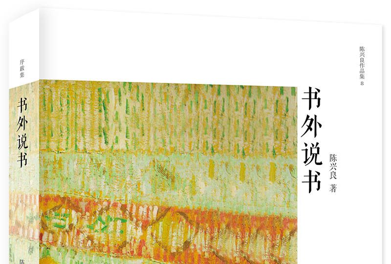 書外說書 書外說書