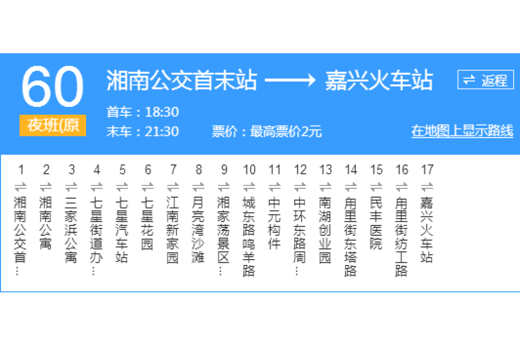 嘉興公交60路 嘉興公交60路